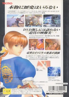 Dead or Alive 2 (Japan) box cover back